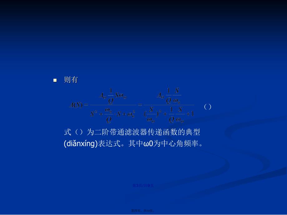 multisim仿真教程二阶带通滤波器学习教案_第4页