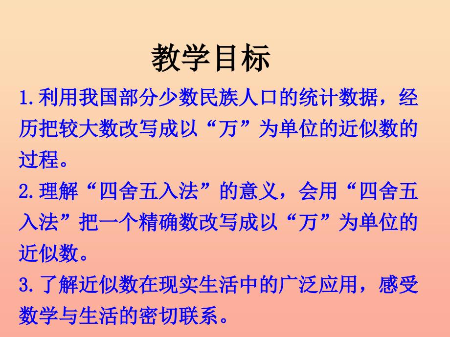 四年级数学上册第6单元认识更大的数求近似数教学课件冀教版.ppt_第2页