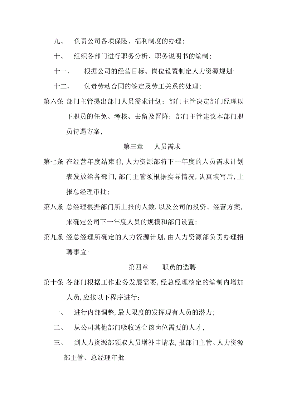 惠光公司人事管理规定_第2页