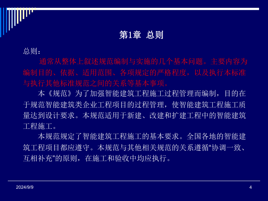 智能建筑施工规范宣贯稿 .04.25要点_第4页