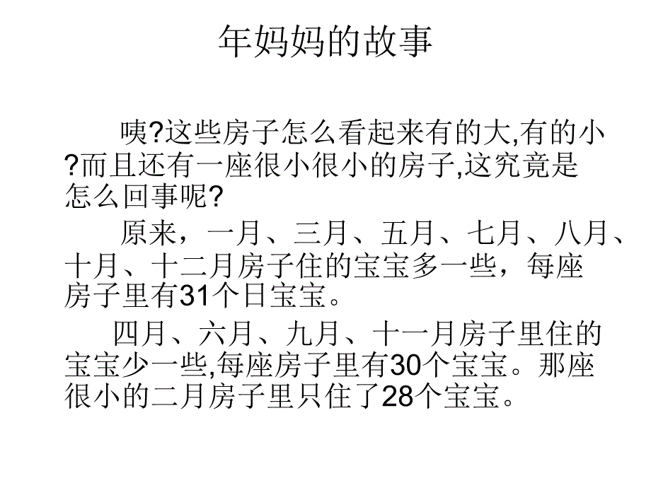 幼儿园中班教案-年妈妈和他们的孩子.ppt_第4页