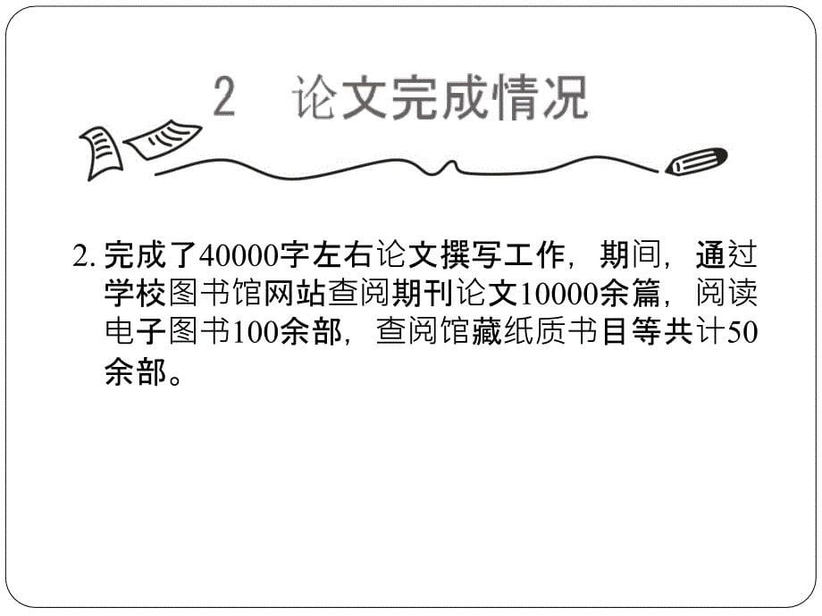 硕士研究生中期答辩_第5页