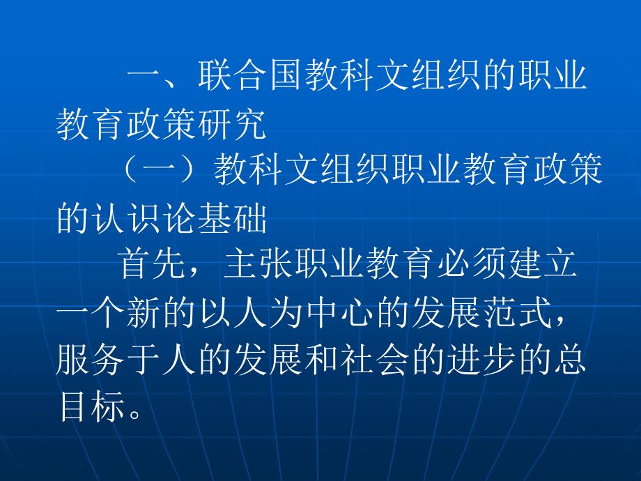 关于职业教育的念与课程建设的思考_第3页