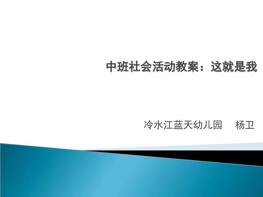 幼儿园社会活动教案.ppt_第1页