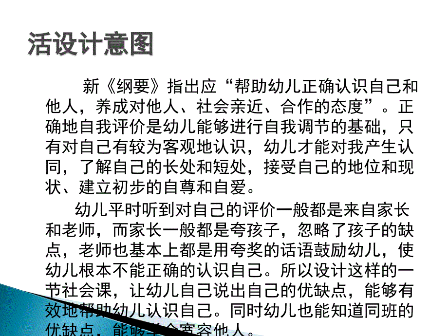 幼儿园社会活动教案.ppt_第2页