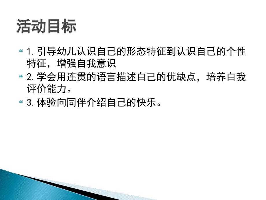 幼儿园社会活动教案.ppt_第3页