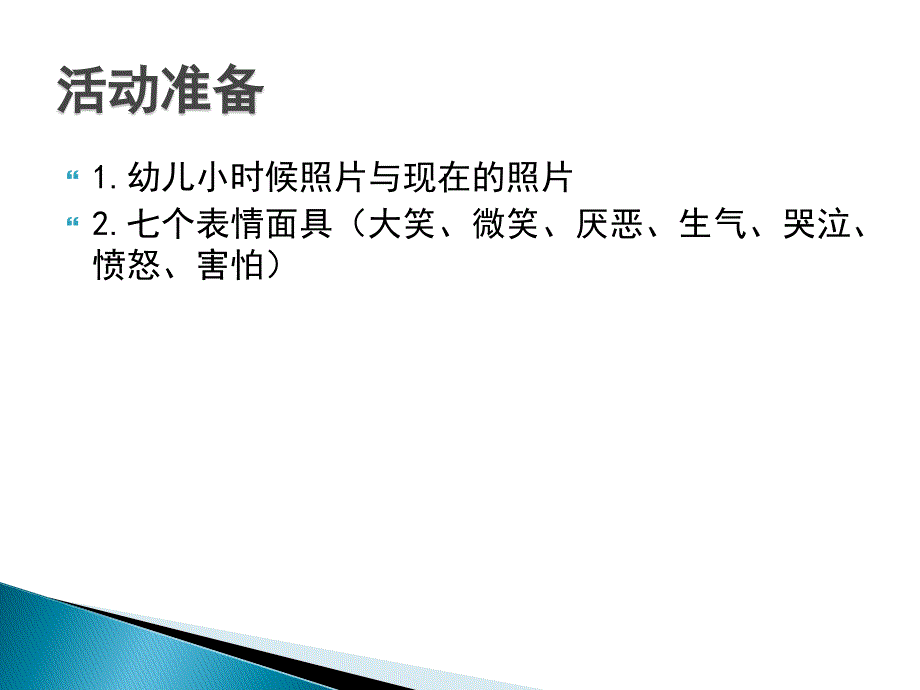 幼儿园社会活动教案.ppt_第4页