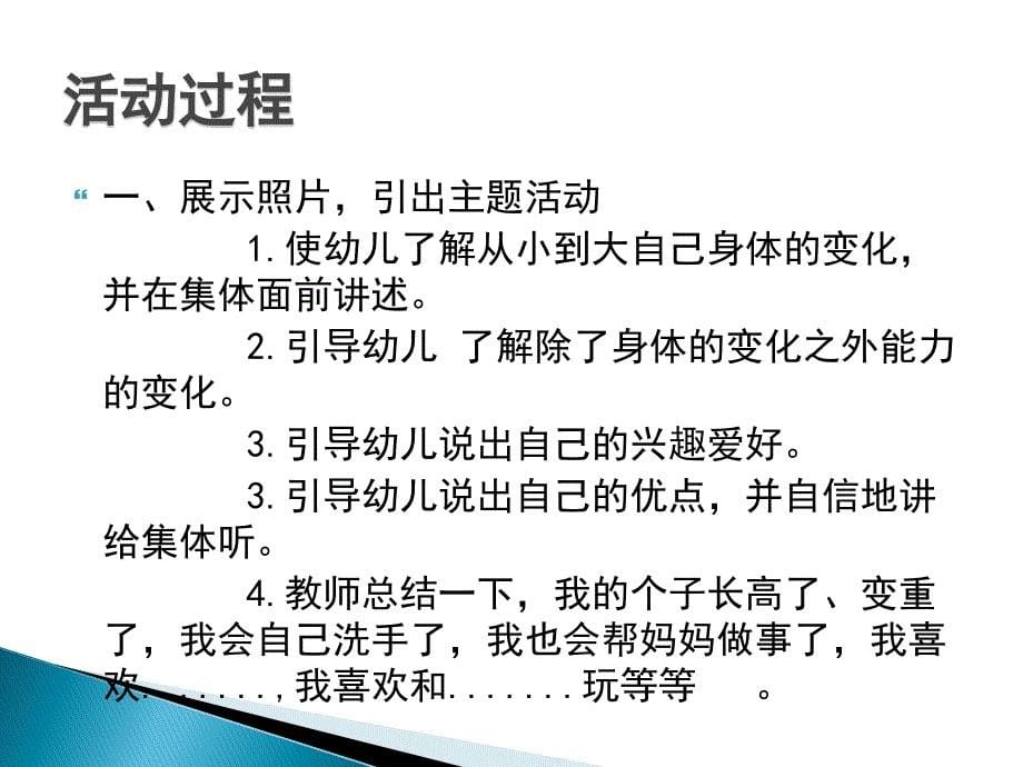 幼儿园社会活动教案.ppt_第5页