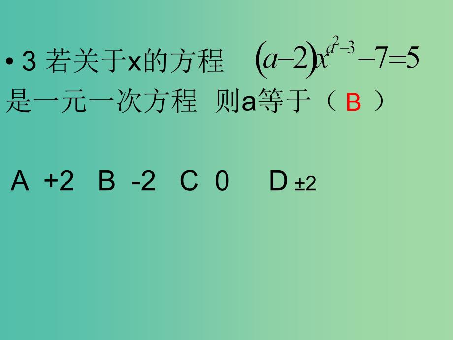 七年级数学下册 第六章 一元一次方程小结复习课件 （新版）华东师大版.ppt_第4页