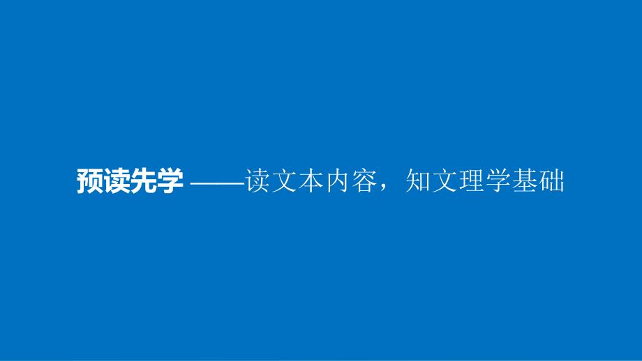 高中语文第五单元庄子蚜二鹏之徙于南冥课件新人教版选修先秦诸子蚜.ppt_第3页