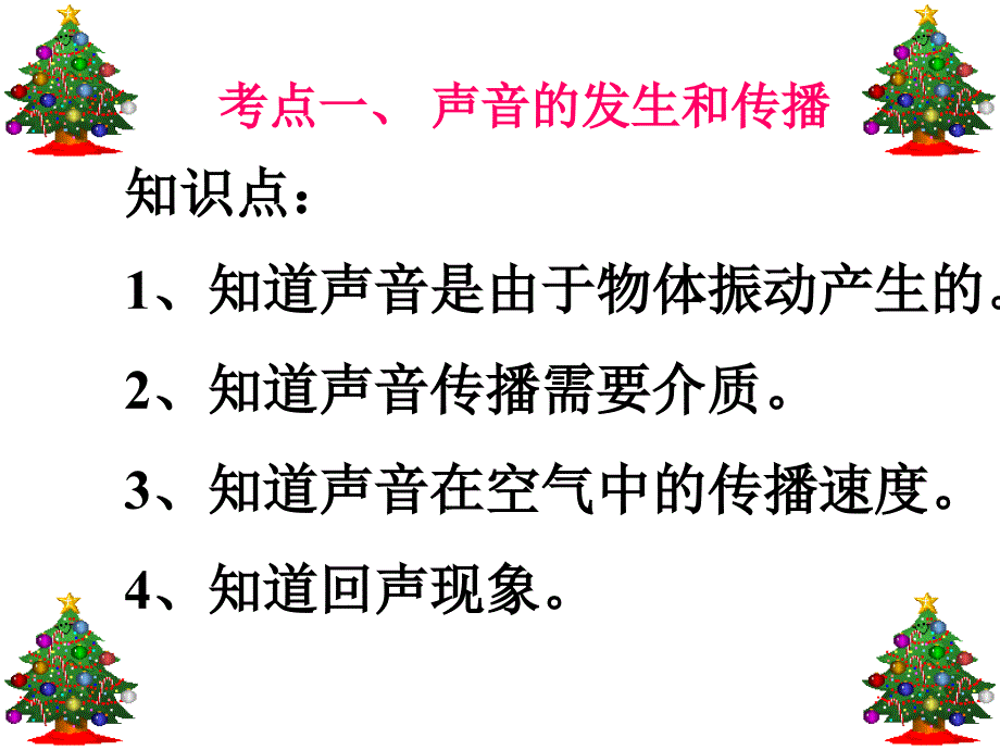 声现象总复习课件_第3页