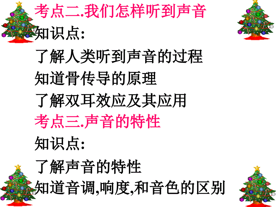 声现象总复习课件_第4页