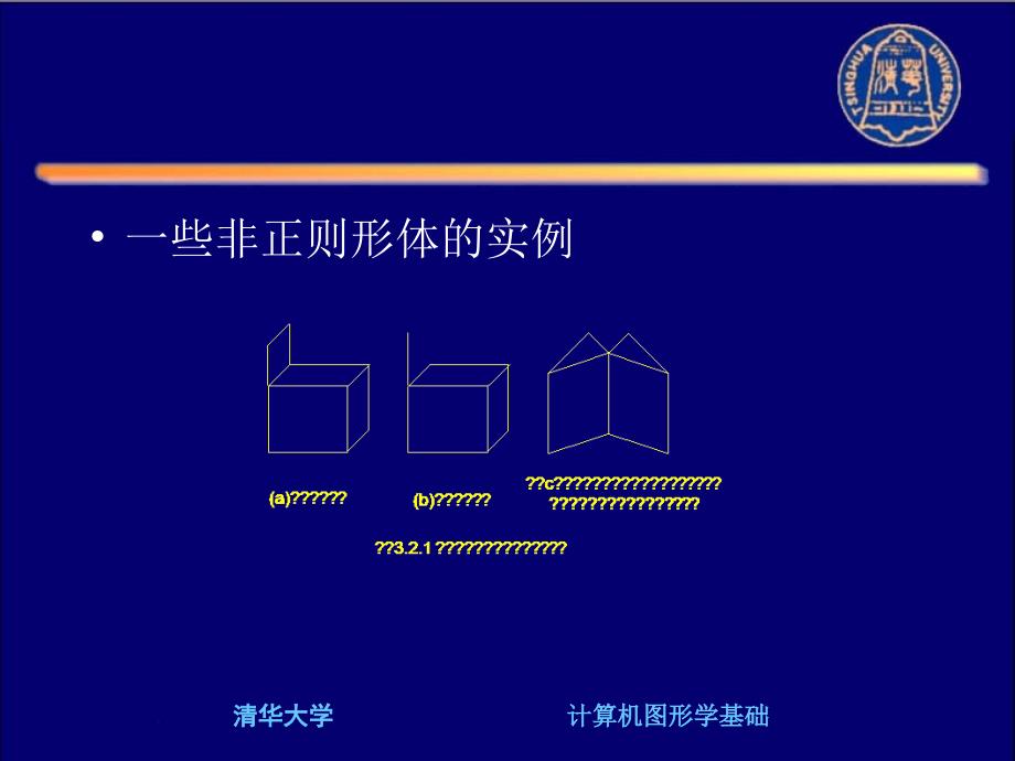 形体在计算机内的表_第4页