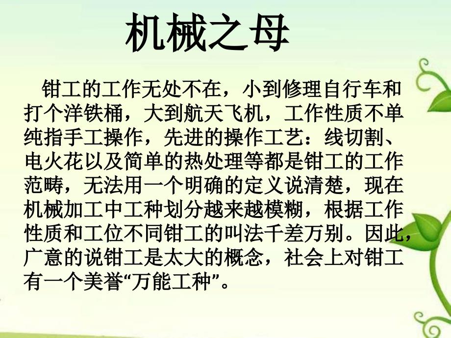 高一通用技术钳工课件_第2页