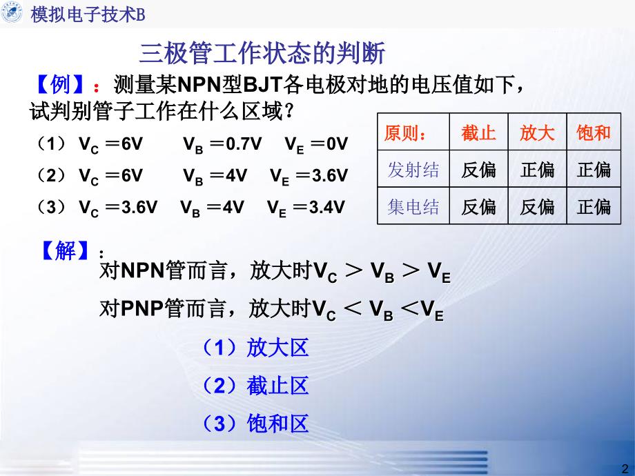 模拟电子技术例题习题PPT课件_第2页