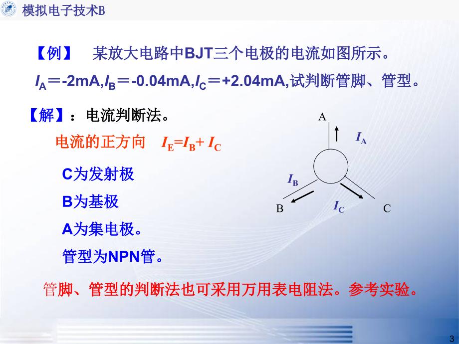 模拟电子技术例题习题PPT课件_第3页