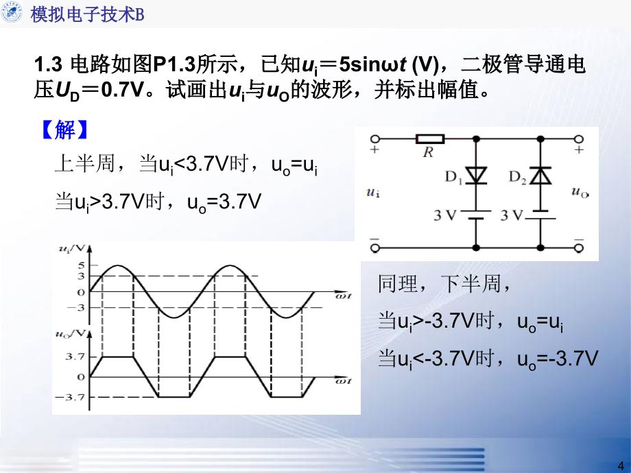 模拟电子技术例题习题PPT课件_第4页