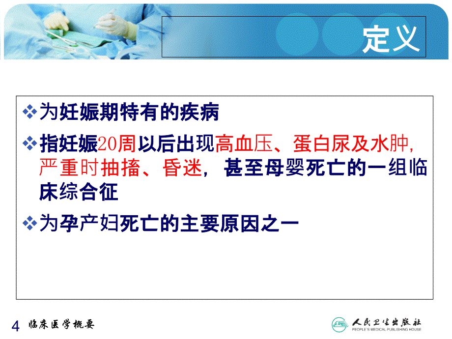 妊娠期高血压疾病完整ppt课件_第4页