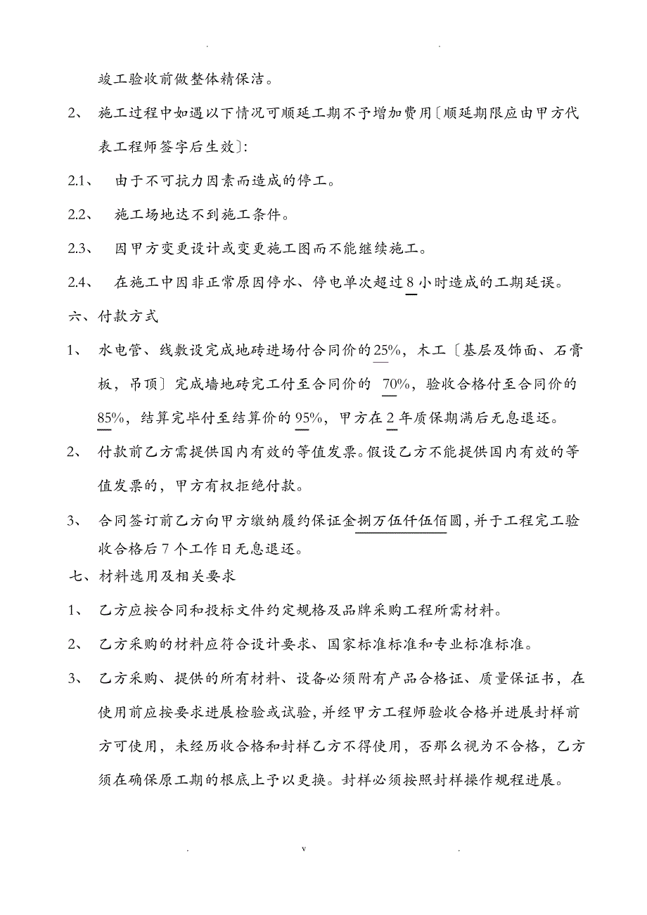 商业广场美澳馆日韩馆装修合同定稿--宜嘉宏_第4页