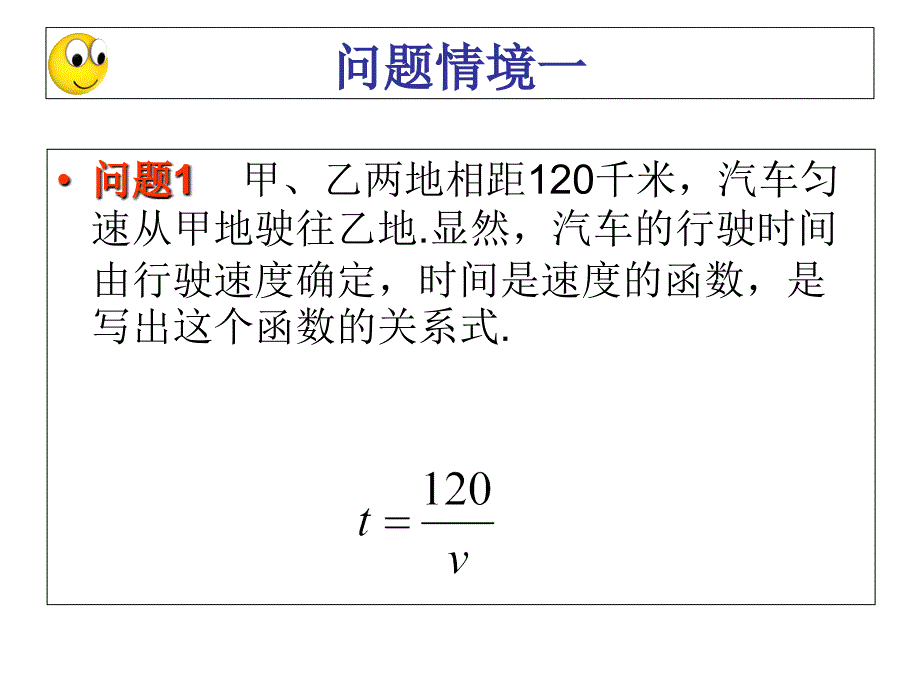 17.4.1 反比例函数_第2页