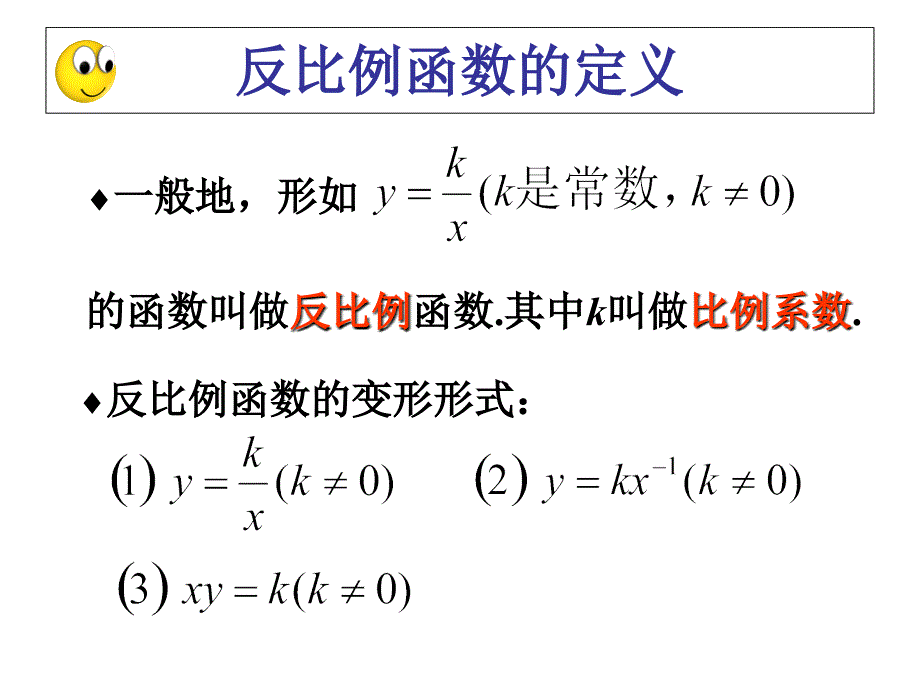 17.4.1 反比例函数_第4页