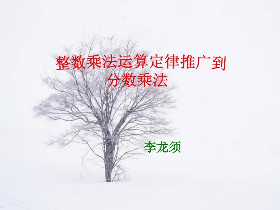 分数简便运算_第1页