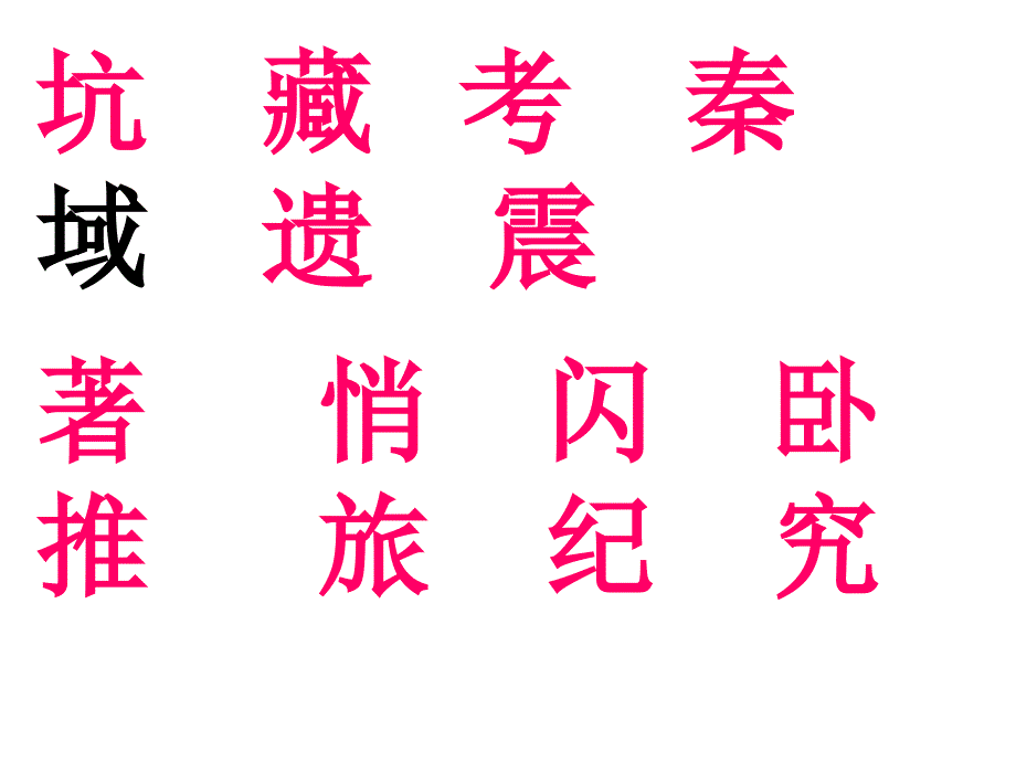 小学三年级上册语文第七课奇怪的大石头PPT课件2_第2页