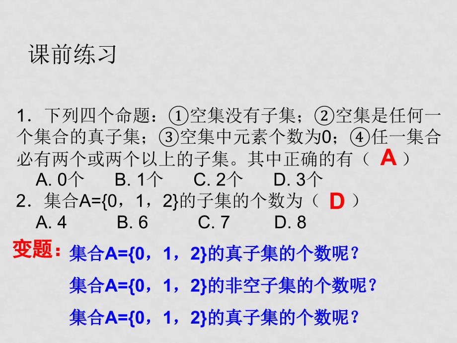 1.2子集、全集、补集（一2）_第3页