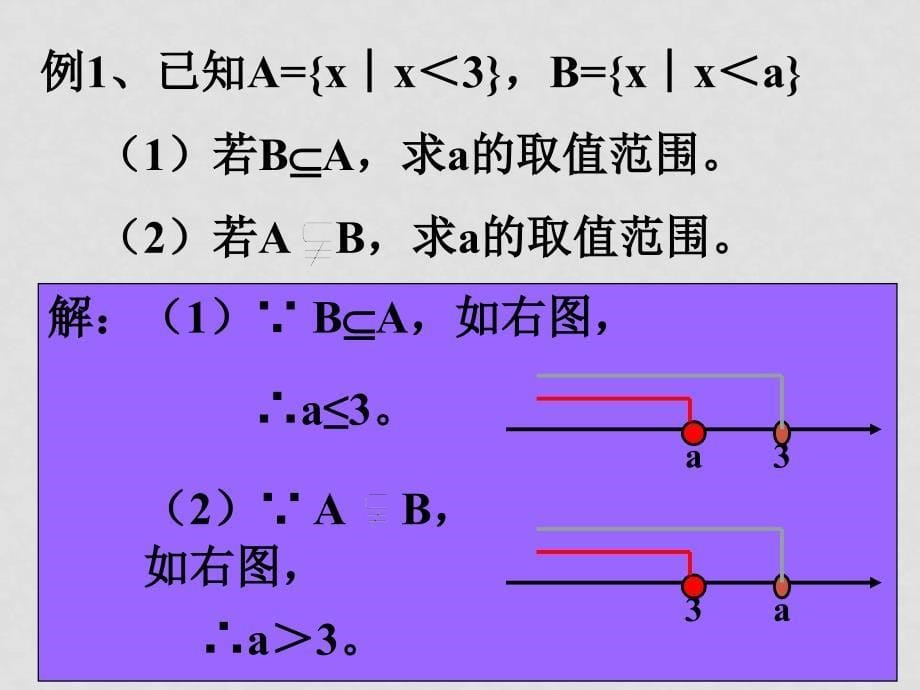 1.2子集、全集、补集（一2）_第5页