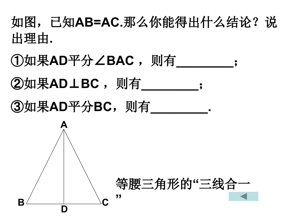 由三线合一想到的完整公开课PPT课件_第3页