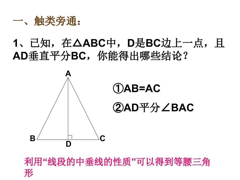 由三线合一想到的完整公开课PPT课件_第5页