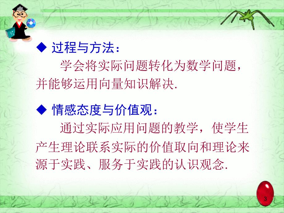 平面向量的正交分解及坐标表示_第3页