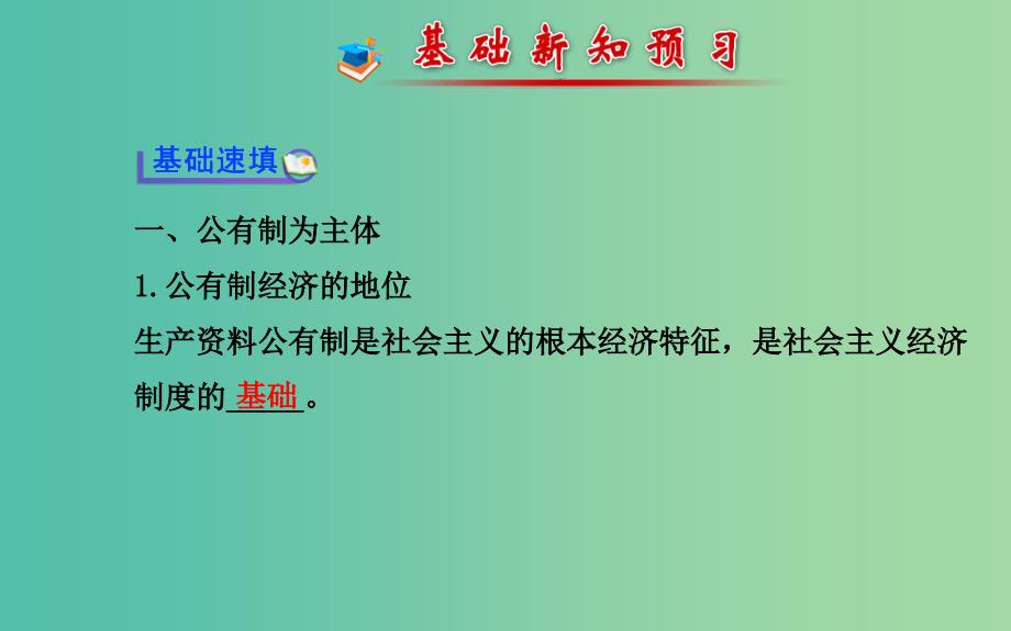 高中政治 2.4.2我国的基本经济制度课件 新人教版必修1.ppt_第4页