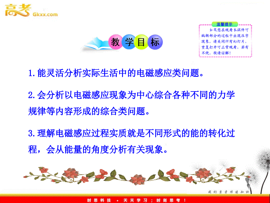 高中物理：1.4《电磁感应的案例分析》课件（人教版选修3－2）_第3页