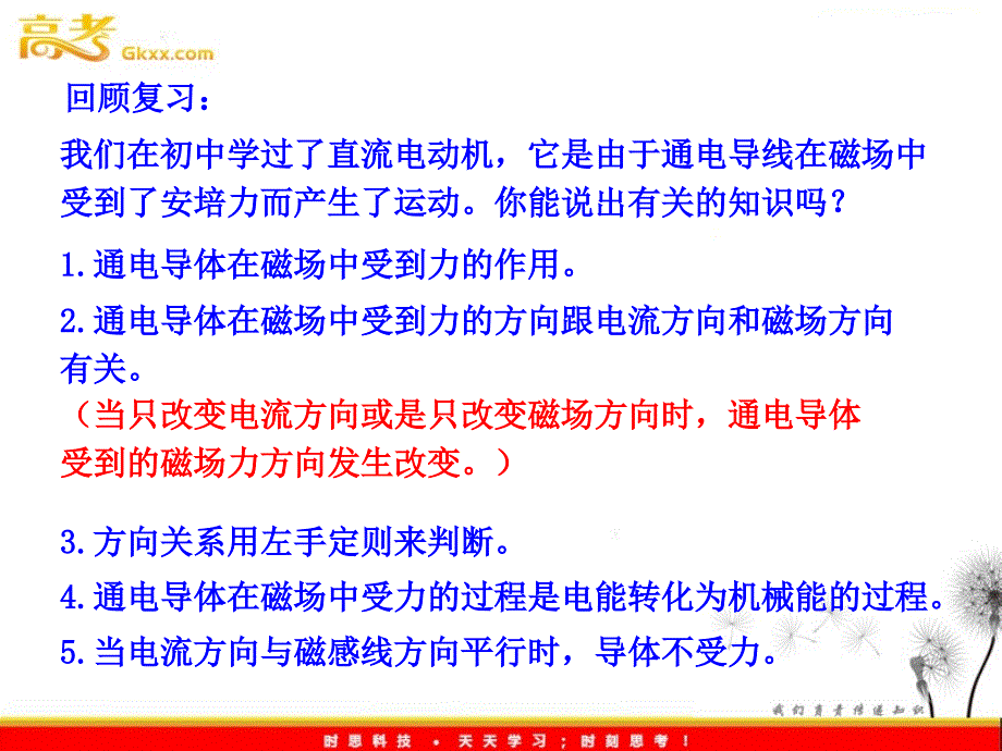 高中物理：1.4《电磁感应的案例分析》课件（人教版选修3－2）_第4页