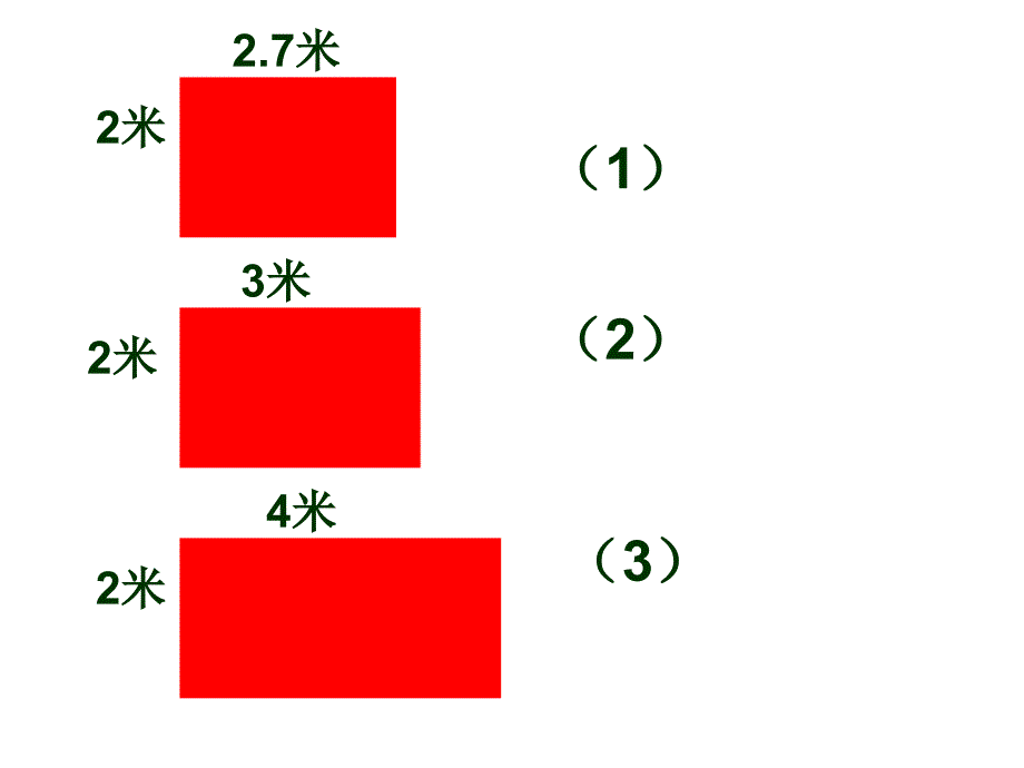 生活中的比课件_第4页