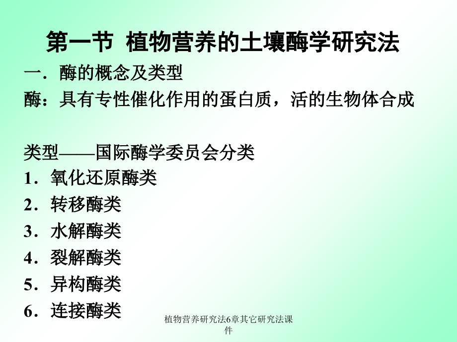 植物营养研究法6章其它研究法课件_第2页