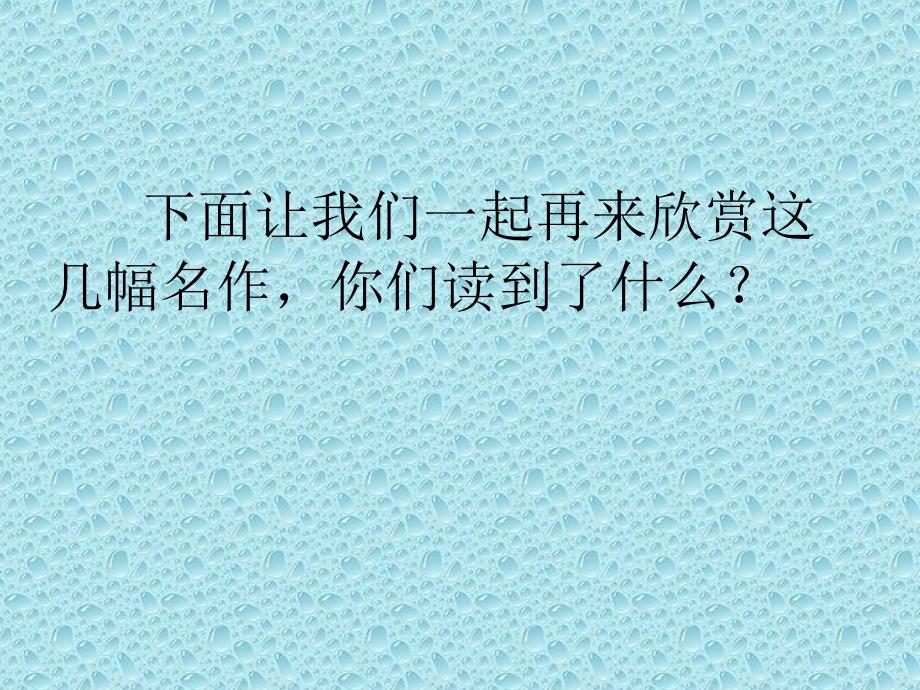 美术家是如何进行表达的美术作品的艺术语言_第4页