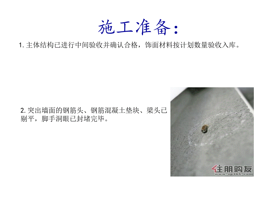 饰面砖工程施工工艺_第4页