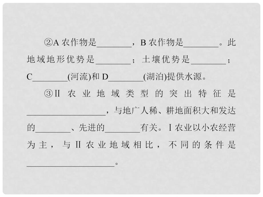 高考地理一轮复习 第八章 农业地域的形成与发展 第3讲 农业地域类型课件_第4页