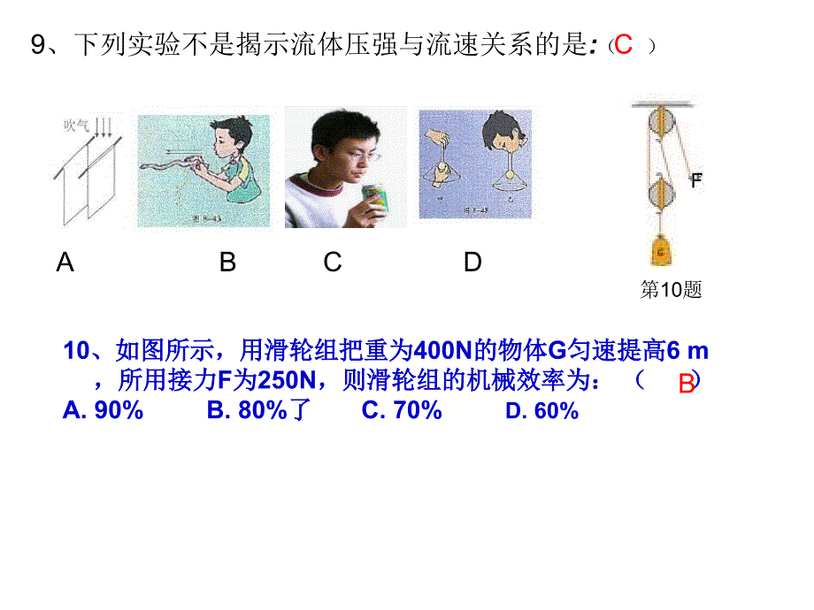 海南省中考物理模拟测试一ppt课件_第3页