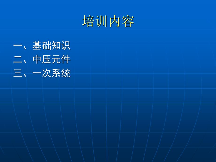 成套电气高低压开关柜知识_第2页