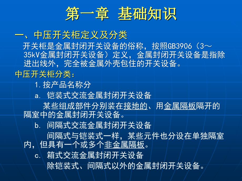 成套电气高低压开关柜知识_第3页