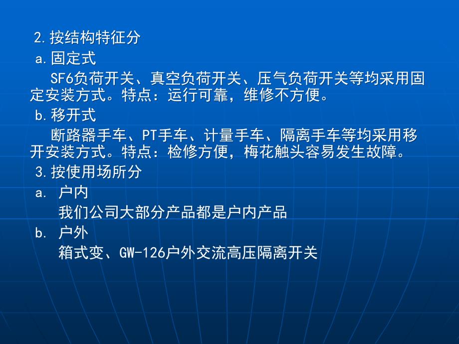 成套电气高低压开关柜知识_第4页