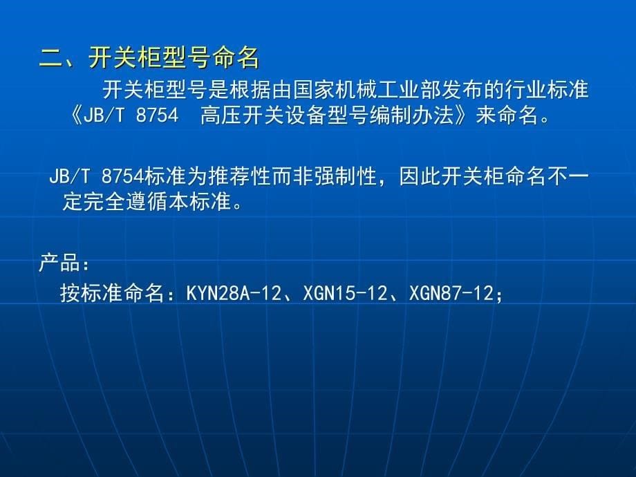 成套电气高低压开关柜知识_第5页