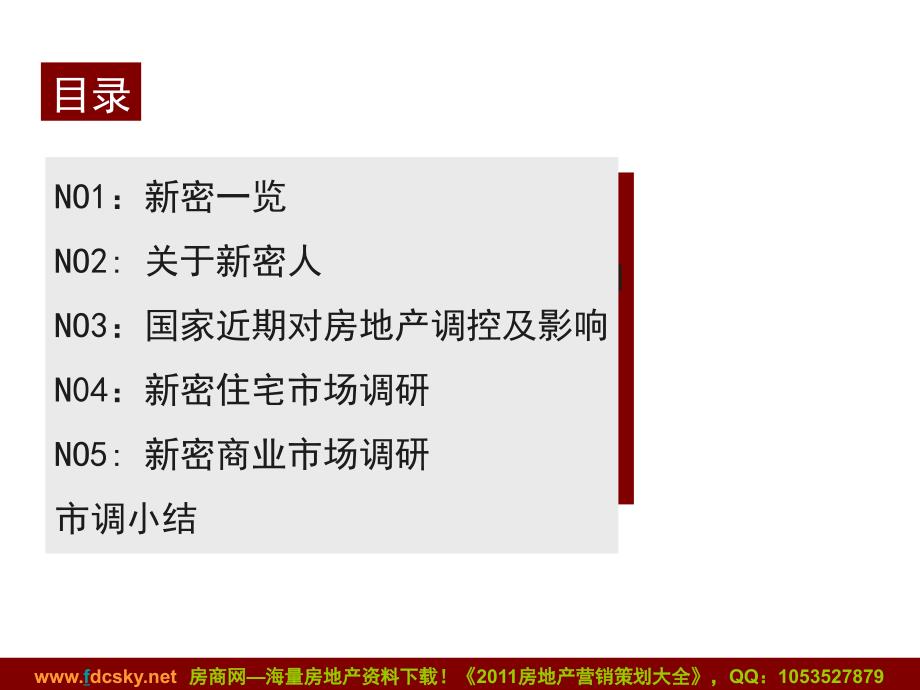 2010年6月新密市图书馆改造项目市场调研报告.ppt_第3页