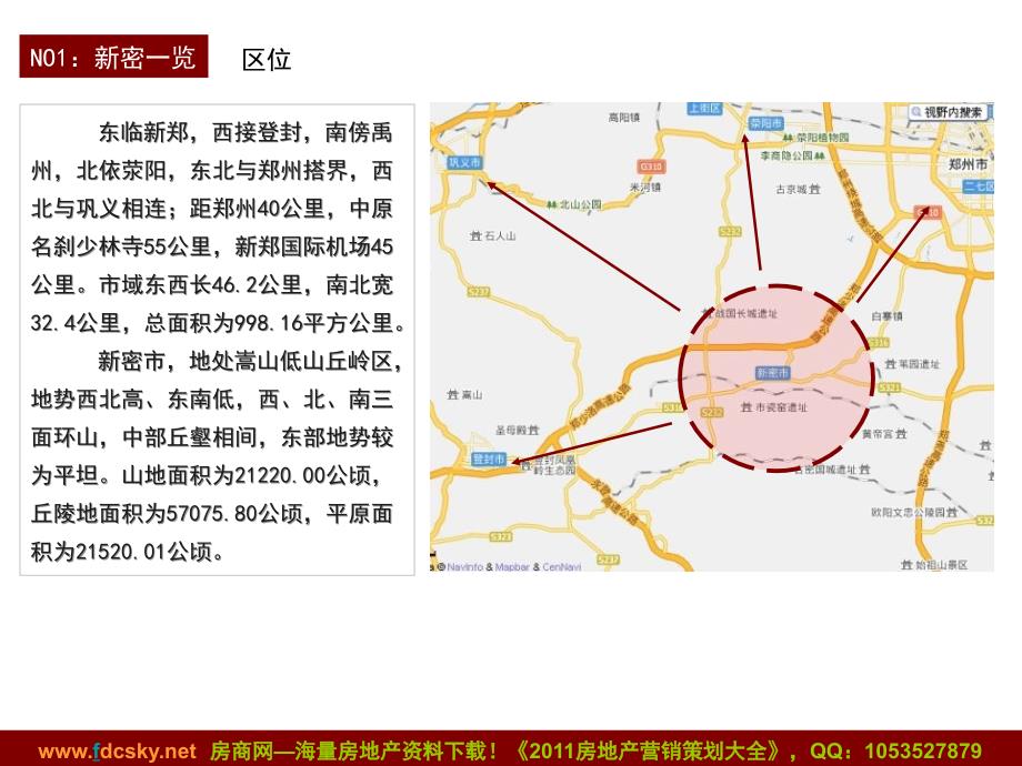 2010年6月新密市图书馆改造项目市场调研报告.ppt_第4页