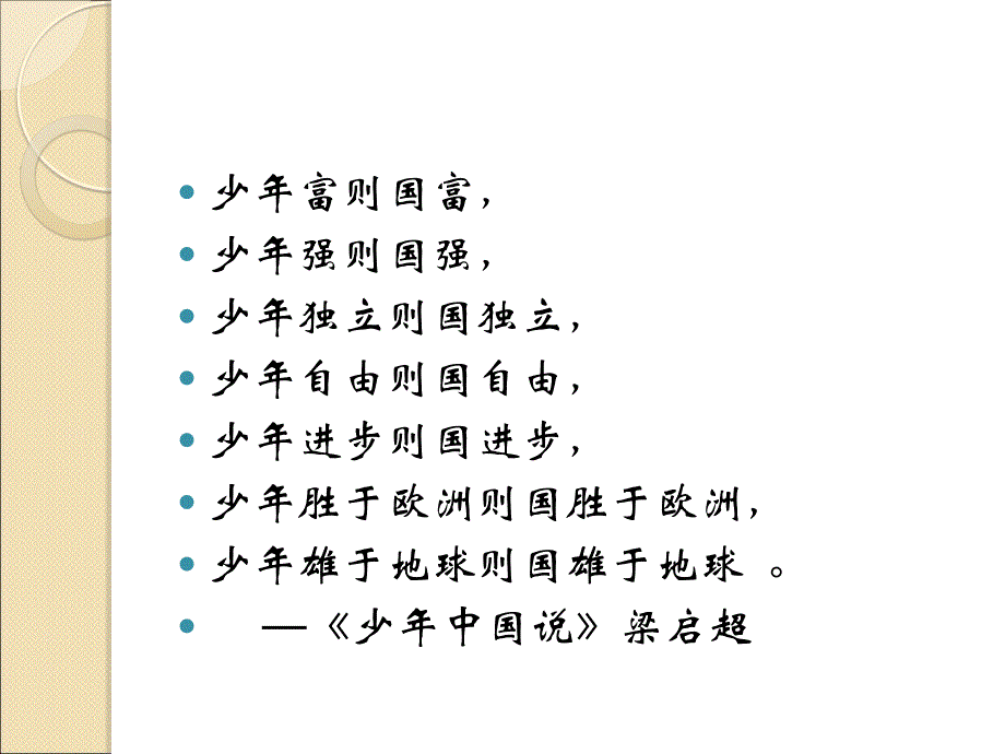 戊戌变法2_第1页