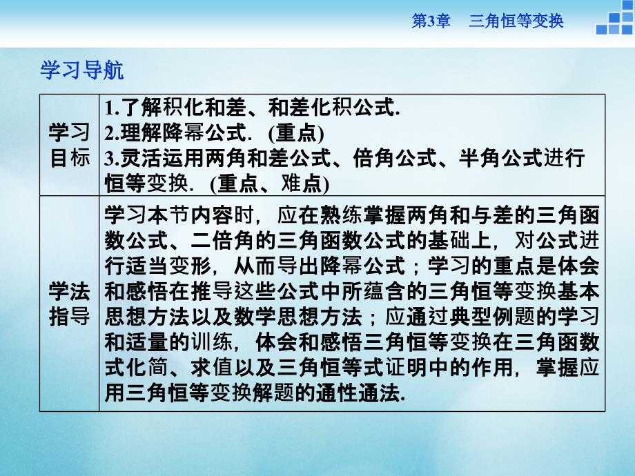 高中数学第三章三角恒等变换3.3几个三角恒等式课件苏教版必修_第2页