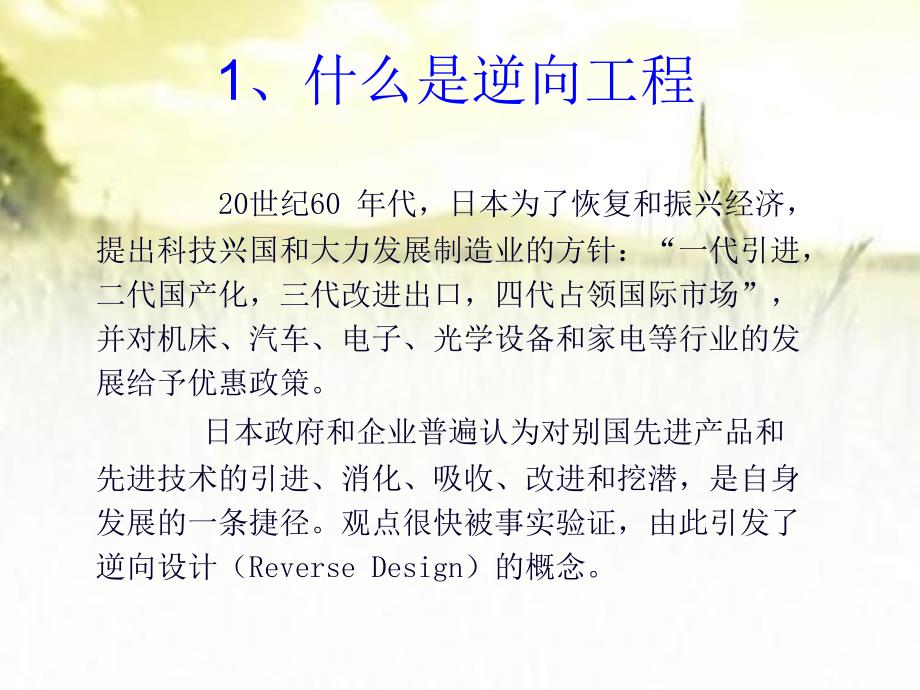 逆向工程技术及其应用课件_第3页